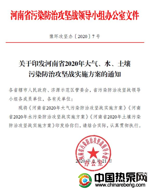 河南省：2020 年完成“雙替代”100 萬戶，積極推廣空氣源熱泵