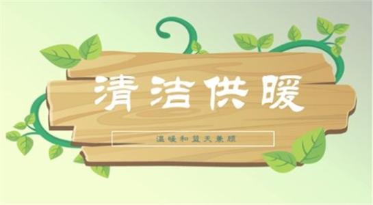 山西大同今年將大力提升建筑能效，推進可再生能源建筑應用