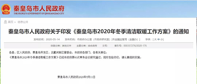 秦皇島：2020年智慧能源站空氣源熱泵1.59萬戶，地熱1.2萬戶，全年電代煤約2.8萬戶